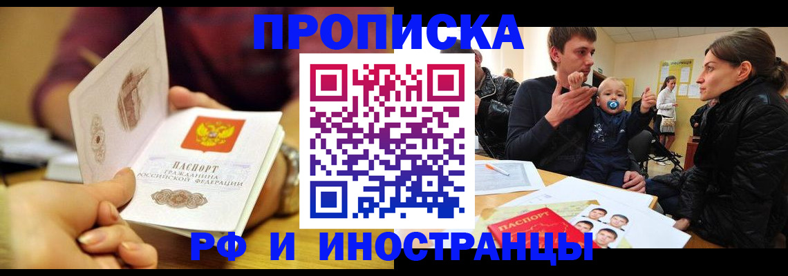 прописка ребенка в Калининграде