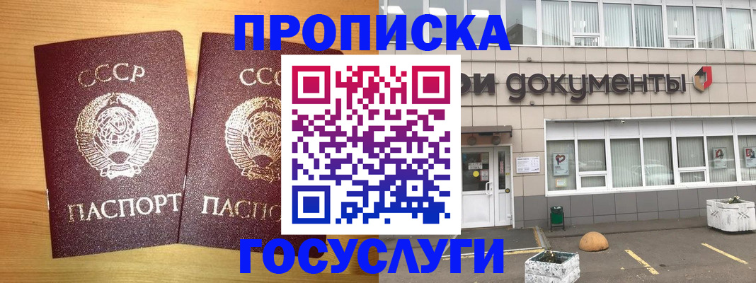 купить прописку в Калининграде