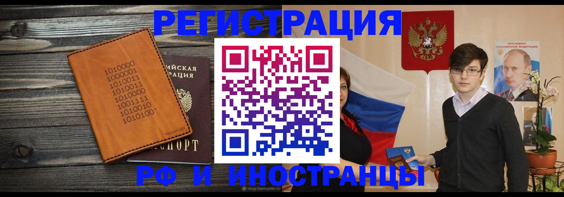 прописка регистрация в Калининграде