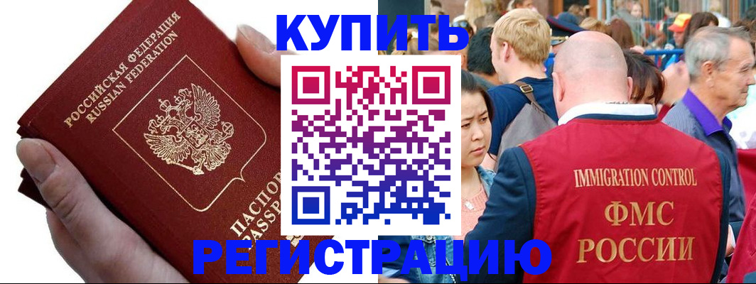 временная регистрация гарантия в Калининграде
